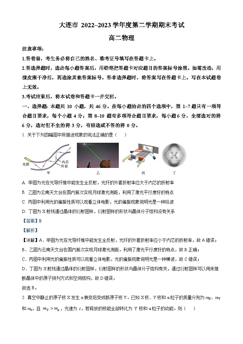 辽宁省大连市2022-2023学年高二下学期期末考试物理试卷及答案01