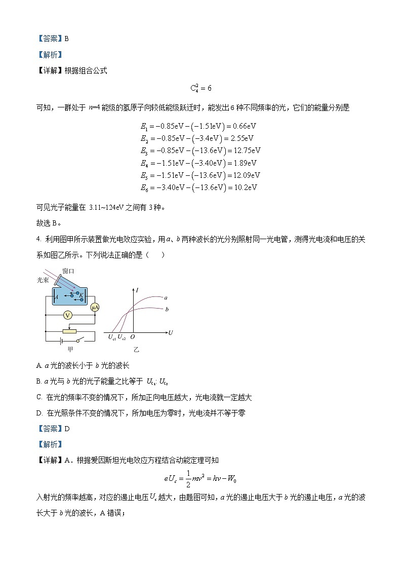 辽宁省大连市2022-2023学年高二下学期期末考试物理试卷及答案03