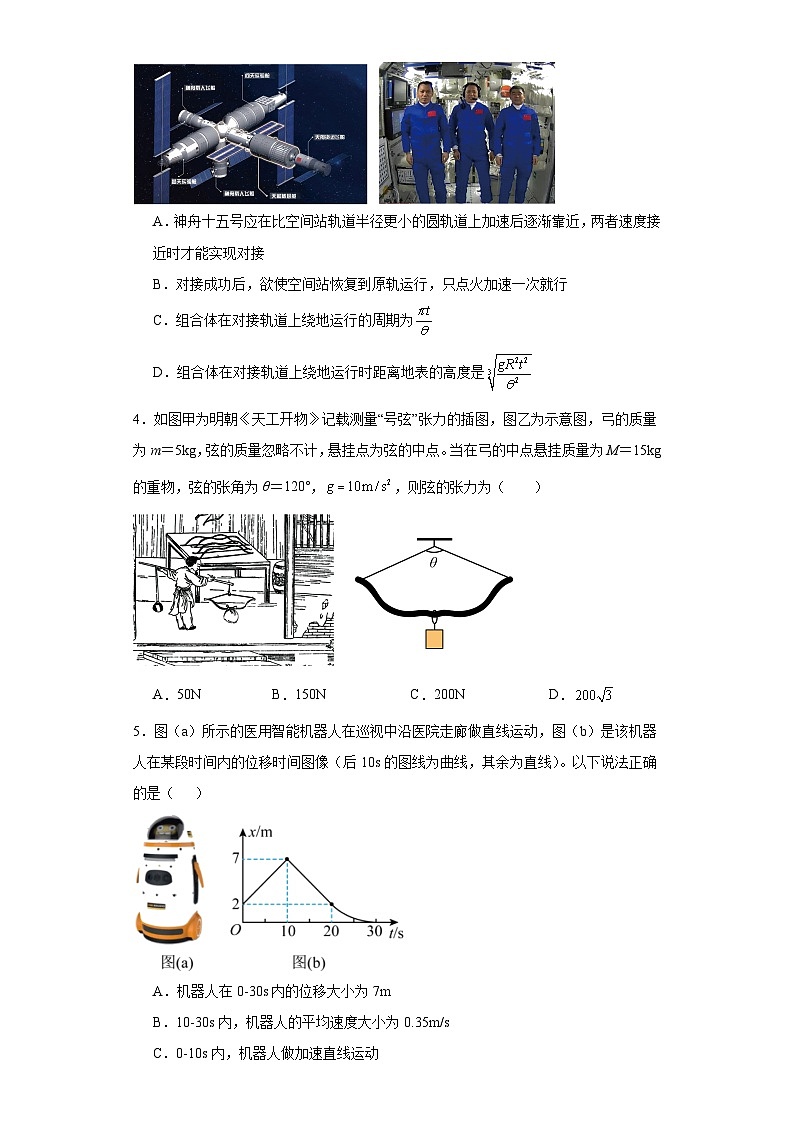 2023届西藏自治区日喀则市高三下学期第一次联考模拟理综物理试题（含解析）02