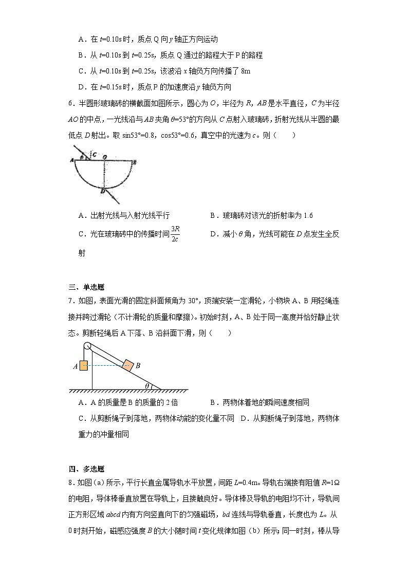2023届福建省福州市鼓山中学高三下学期5月适应性练习物理试题（含解析）03