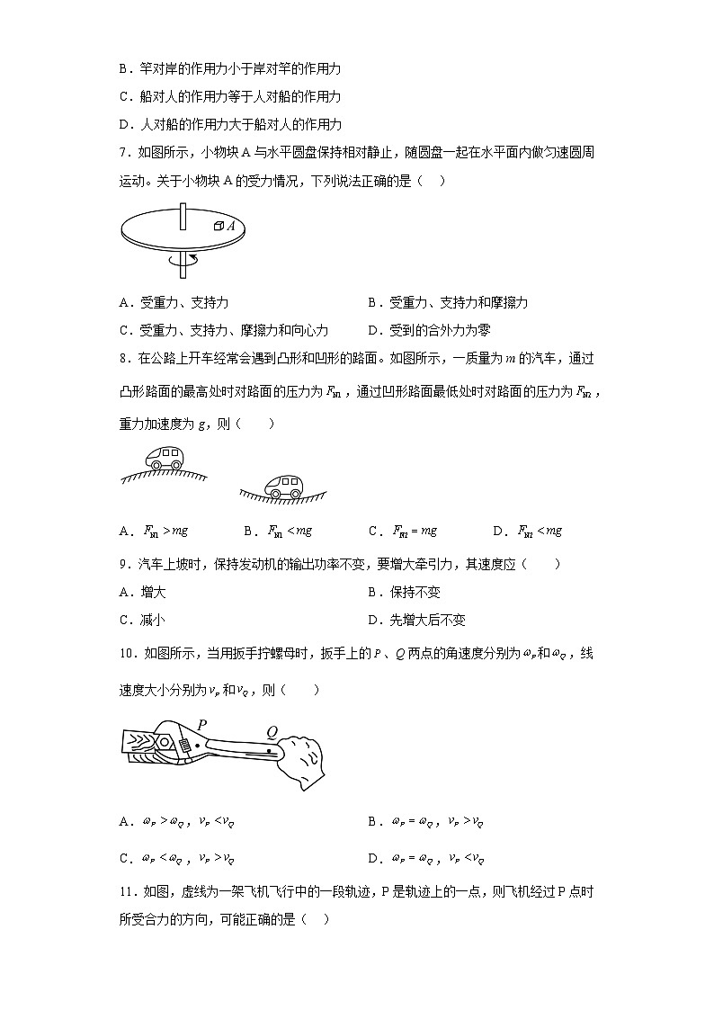 湖南省湘潭市第三中学2022-2023学年高二下学期学业水平合格性考试预测物理试题（含解析）02