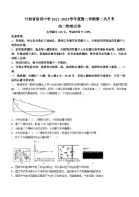 甘肃省定西市临洮县临洮中学2022-2023学年高二下学期第二次月考物理试题(无答案)