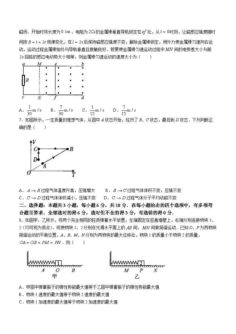 甘肃省定西市临洮县临洮中学2022-2023学年高二下学期第二次月考物理试题(无答案)第3页