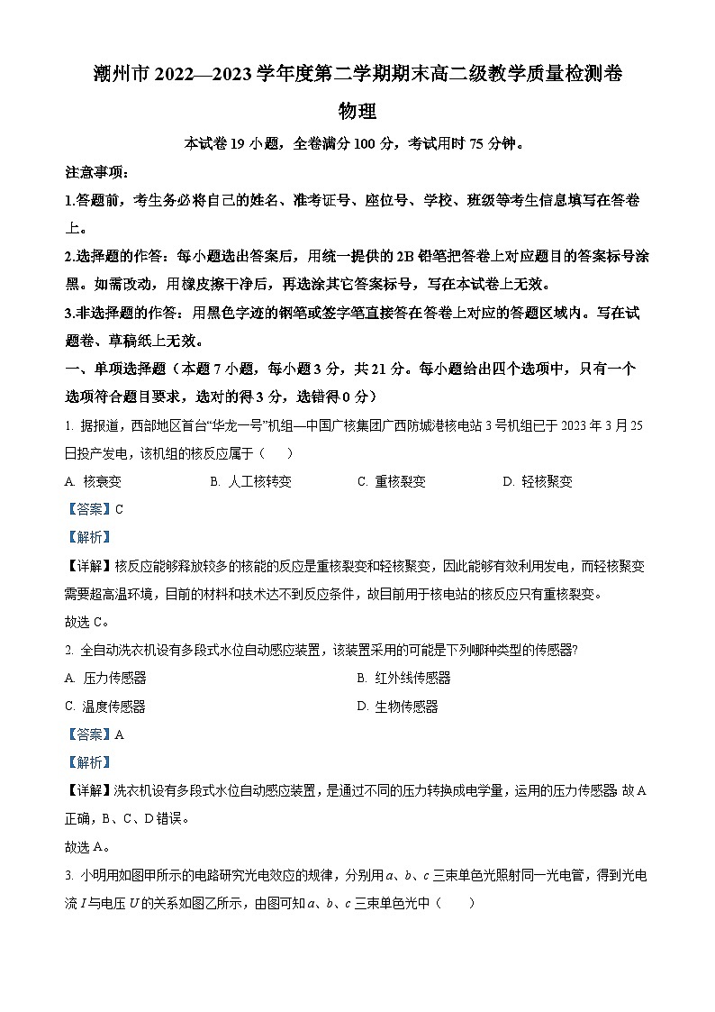 精品解析：广东省潮州市2022-2023学年高二下学期期末教学质量检测物理试题（解析版）01