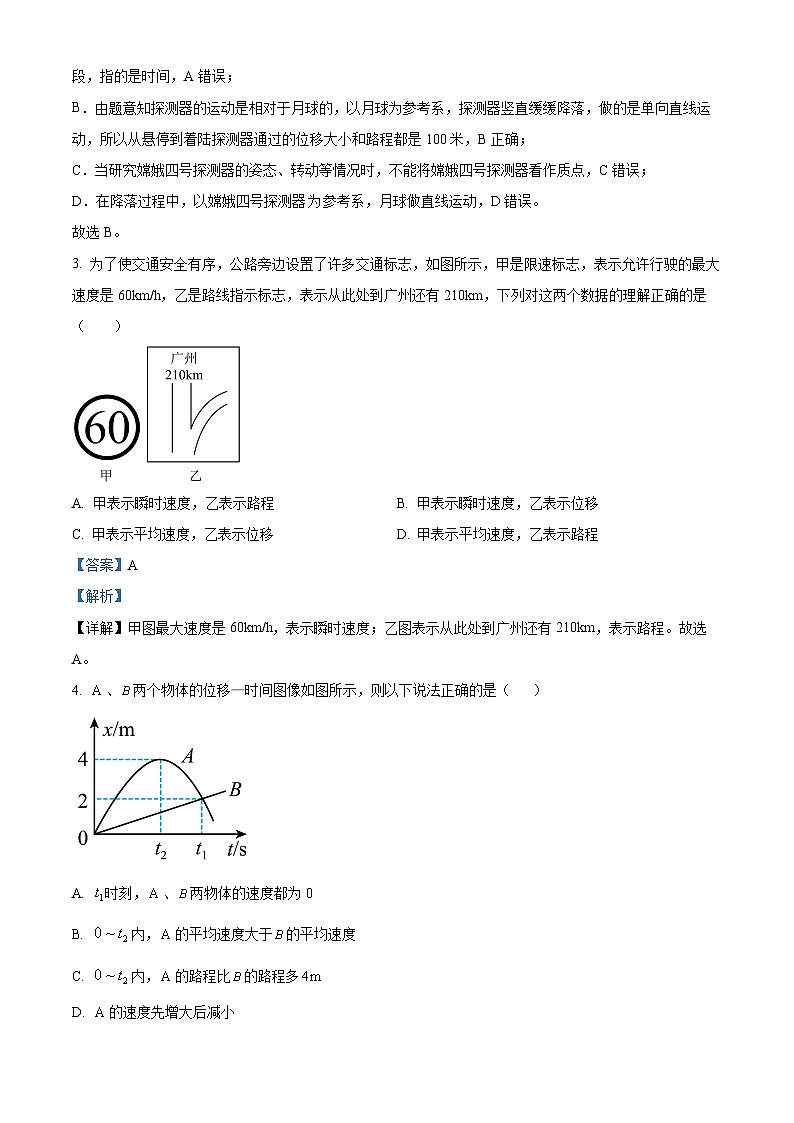 精品解析：四川省射洪中学校2022-2023学年高一上学期10月月考物理试题（解析版）02