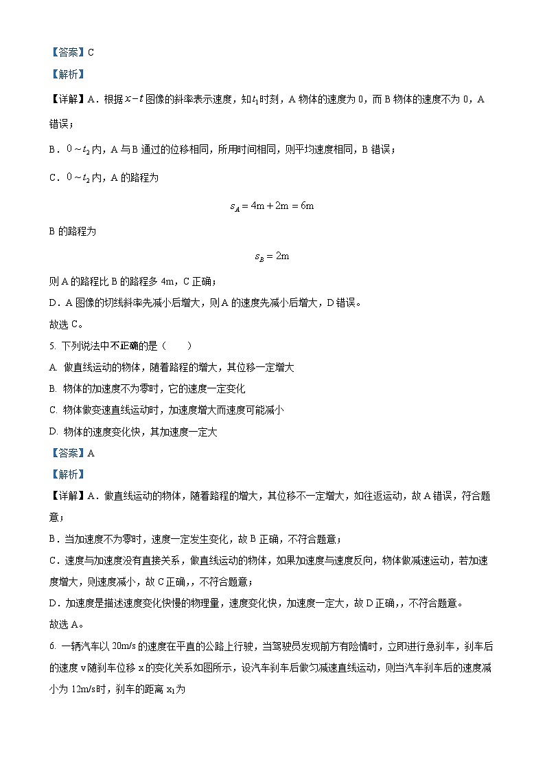 精品解析：四川省射洪中学校2022-2023学年高一上学期10月月考物理试题（解析版）03
