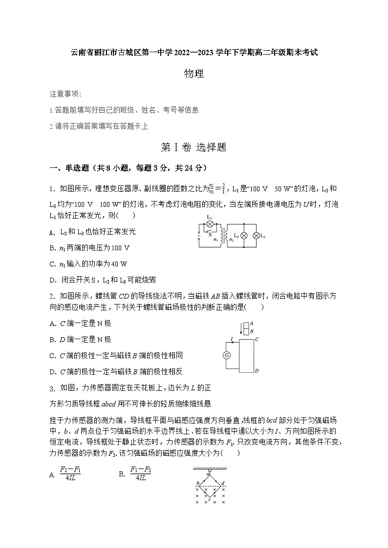 云南省丽江市古城区第一中学2022-2023学年高二下学期期末考试物理试题第1页