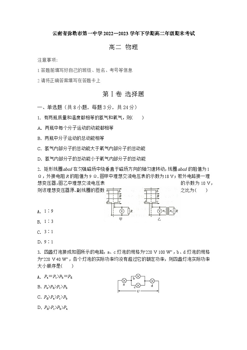 云南省弥勒市第一中学2022-2023学年高二下学期期末考试物理试卷01