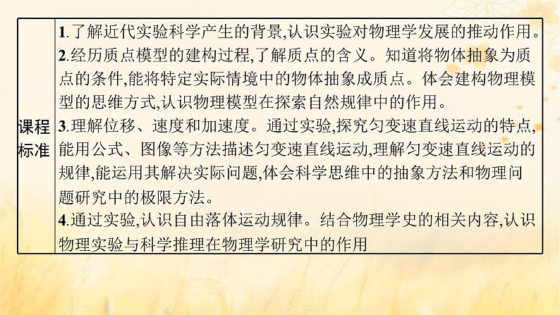 适用于新教材2024版高考物理一轮总复习第1章运动的描述匀变速直线运动的研究第1讲运动的描述课件第3页