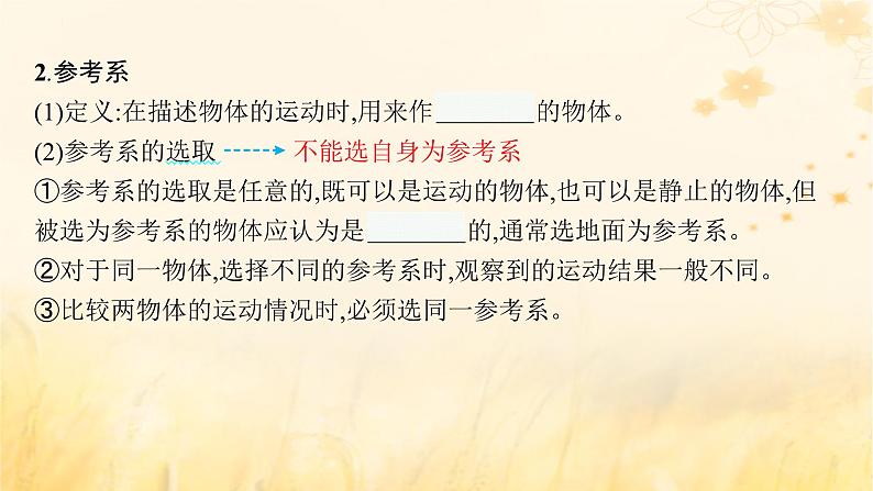 适用于新教材2024版高考物理一轮总复习第1章运动的描述匀变速直线运动的研究第1讲运动的描述课件第7页