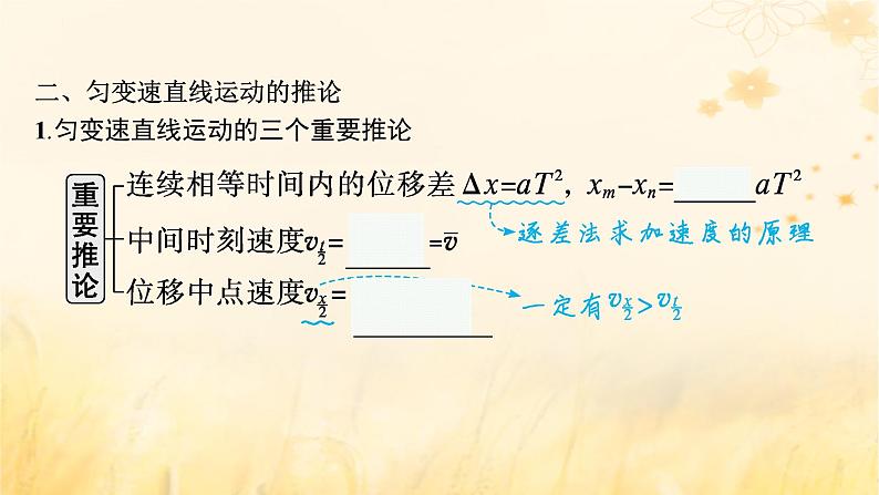 适用于新教材2024版高考物理一轮总复习第1章运动的描述匀变速直线运动的研究第2讲匀变速直线运动的规律课件第6页