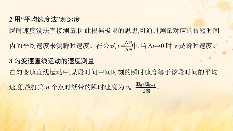 适用于新教材2024版高考物理一轮总复习第1章运动的描述匀变速直线运动的研究实验探究课1测量做直线运动物体的瞬时速度课件06