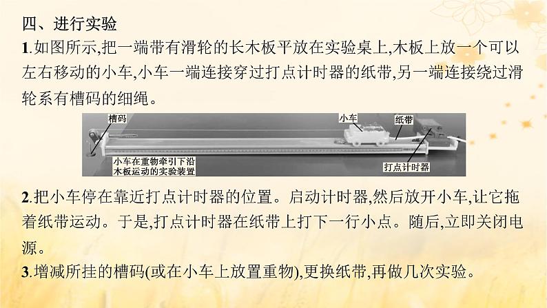 适用于新教材2024版高考物理一轮总复习第1章运动的描述匀变速直线运动的研究实验探究课1测量做直线运动物体的瞬时速度课件07