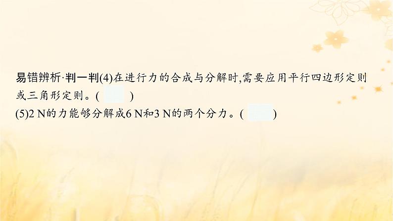 适用于新教材2024版高考物理一轮总复习第2章相互作用第2讲力的合成与分解课件08