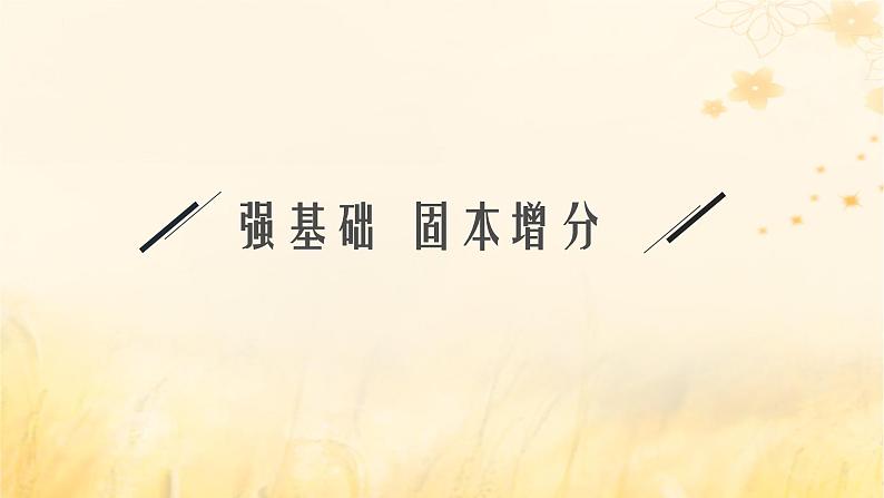 适用于新教材2024版高考物理一轮总复习第2章相互作用实验探究课2探究弹簧弹力与形变量的关系课件03