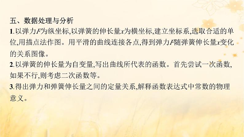 适用于新教材2024版高考物理一轮总复习第2章相互作用实验探究课2探究弹簧弹力与形变量的关系课件06