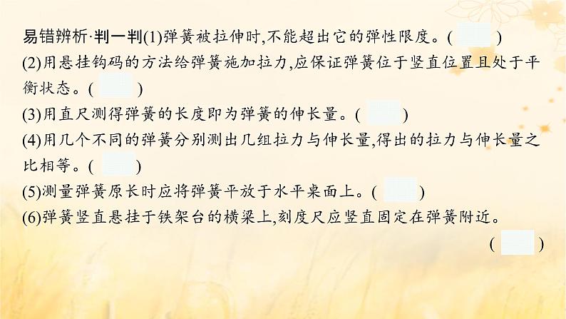 适用于新教材2024版高考物理一轮总复习第2章相互作用实验探究课2探究弹簧弹力与形变量的关系课件08