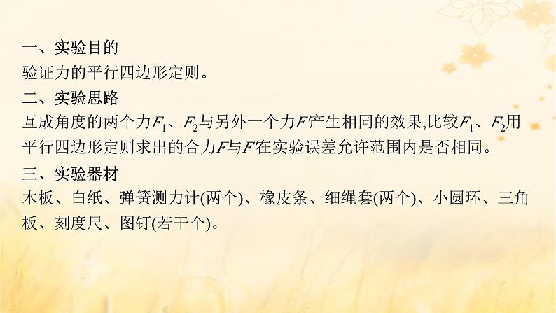 适用于新教材2024版高考物理一轮总复习第2章相互作用实验探究课3探究两个互成角度的力的合成规律课件第4页