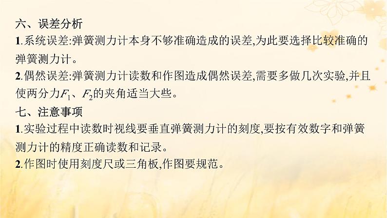 适用于新教材2024版高考物理一轮总复习第2章相互作用实验探究课3探究两个互成角度的力的合成规律课件第7页