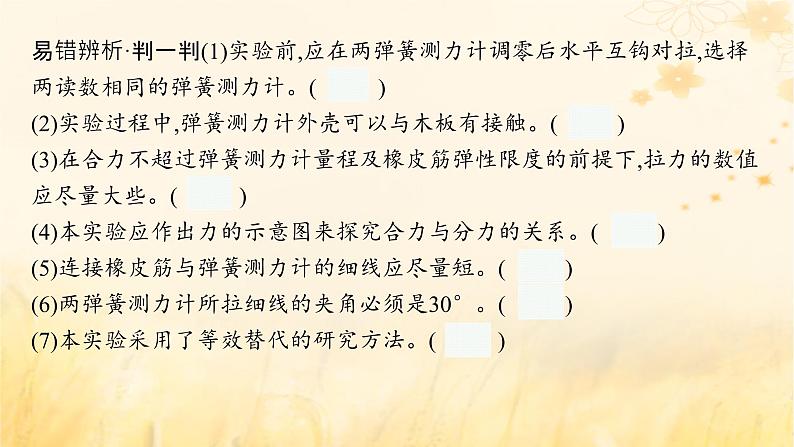 适用于新教材2024版高考物理一轮总复习第2章相互作用实验探究课3探究两个互成角度的力的合成规律课件第8页