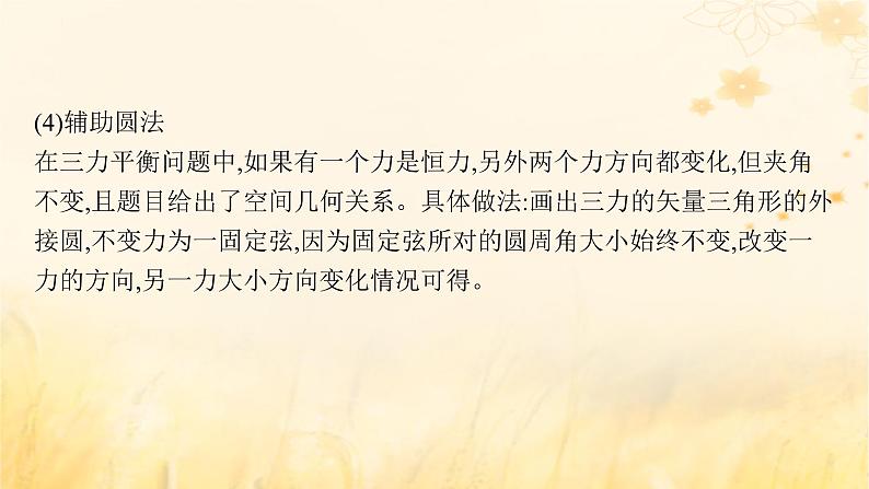 适用于新教材2024版高考物理一轮总复习第2章相互作用专题提升课3动态平衡及平衡中的临界极值问题课件第5页