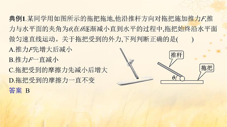 适用于新教材2024版高考物理一轮总复习第2章相互作用专题提升课3动态平衡及平衡中的临界极值问题课件第6页