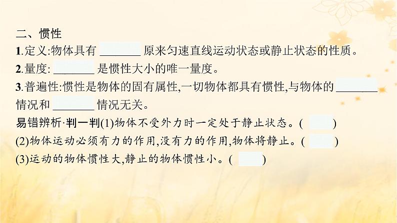 适用于新教材2024版高考物理一轮总复习第3章牛顿运动定律第1讲牛顿运动定律的理解课件第7页