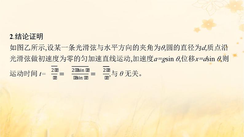 适用于新教材2024版高考物理一轮总复习第3章牛顿运动定律研专项素养提升课件第5页