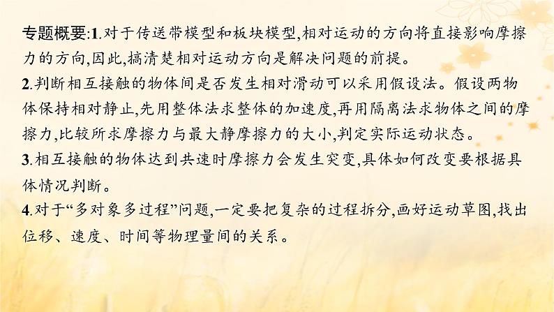 适用于新教材2024版高考物理一轮总复习第3章牛顿运动定律专题提升课5传送带模型板块模型课件第2页