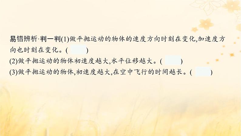 适用于新教材2024版高考物理一轮总复习第4章曲线运动万有引力与航天第2讲抛体运动课件第6页