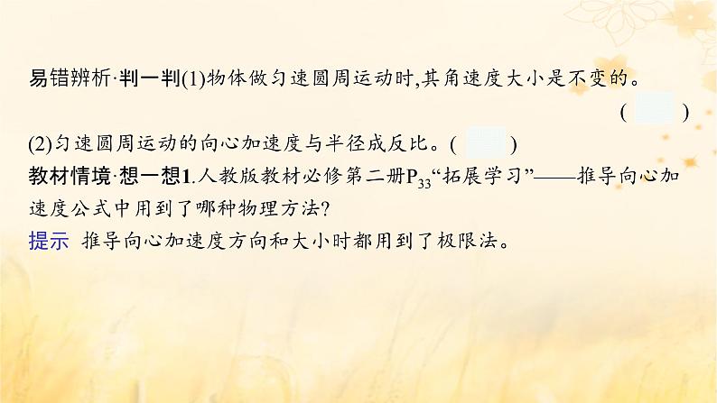 适用于新教材2024版高考物理一轮总复习第4章曲线运动万有引力与航天第3讲圆周运动课件07