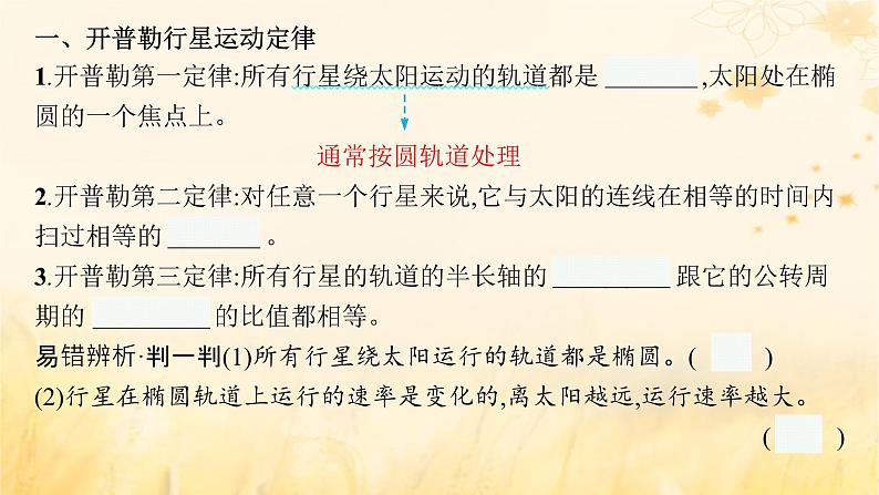 适用于新教材2024版高考物理一轮总复习第4章曲线运动万有引力与航天第4讲万有引力定律及其应用课件第4页