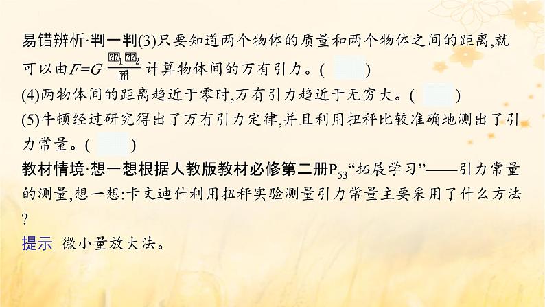 适用于新教材2024版高考物理一轮总复习第4章曲线运动万有引力与航天第4讲万有引力定律及其应用课件第6页