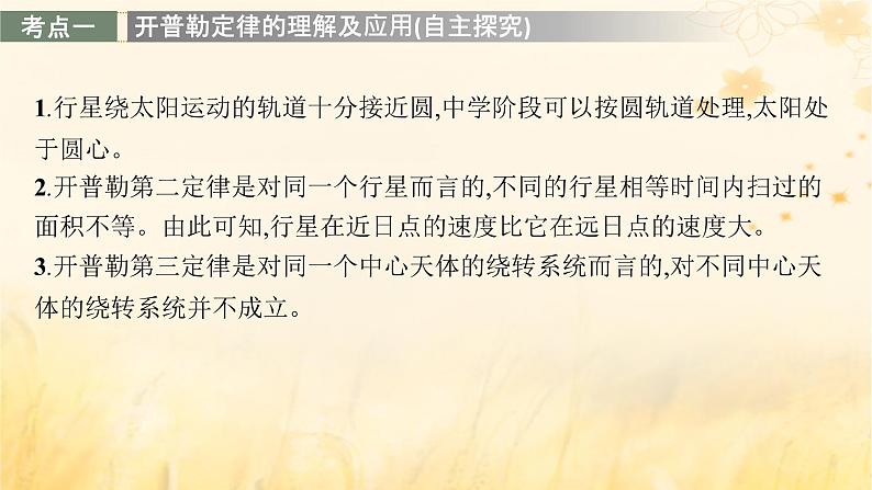 适用于新教材2024版高考物理一轮总复习第4章曲线运动万有引力与航天第4讲万有引力定律及其应用课件第8页