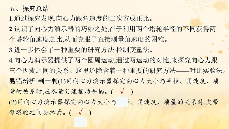 适用于新教材2024版高考物理一轮总复习第4章曲线运动万有引力与航天实验探究课6探究向心力大小与半径角速度质量的关系课件08