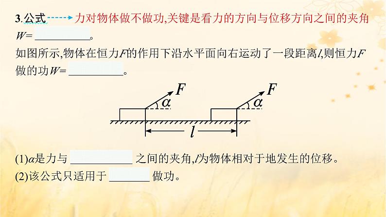 适用于新教材2024版高考物理一轮总复习第5章机械能第1讲功和功率课件07