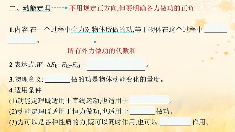 适用于新教材2024版高考物理一轮总复习第5章机械能第2讲动能定理及其应用课件第6页