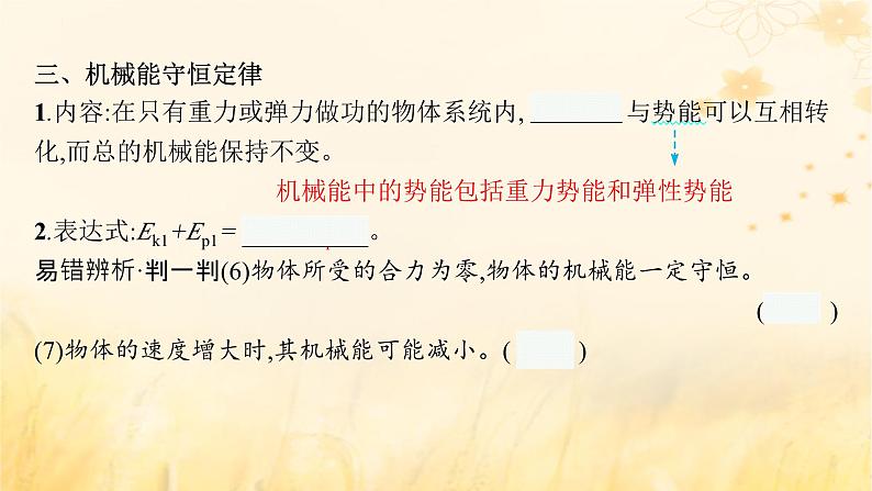 适用于新教材2024版高考物理一轮总复习第5章机械能第3讲机械能守恒定律及其应用课件第7页