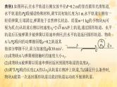 适用于新教材2024版高考物理一轮总复习第5章机械能专题提升课8动能定理在多过程问题中的应用课件
