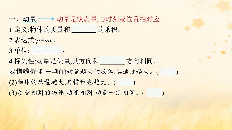 适用于新教材2024版高考物理一轮总复习第6章动量守恒定律第1讲动量和动量定理课件06