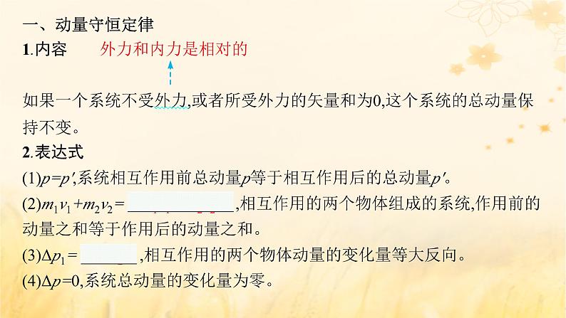 适用于新教材2024版高考物理一轮总复习第6章动量守恒定律第2讲动量守恒定律及其应用课件第4页