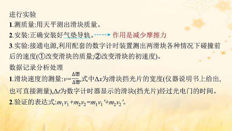 适用于新教材2024版高考物理一轮总复习第6章动量守恒定律实验探究课8验证动量守恒定律课件05