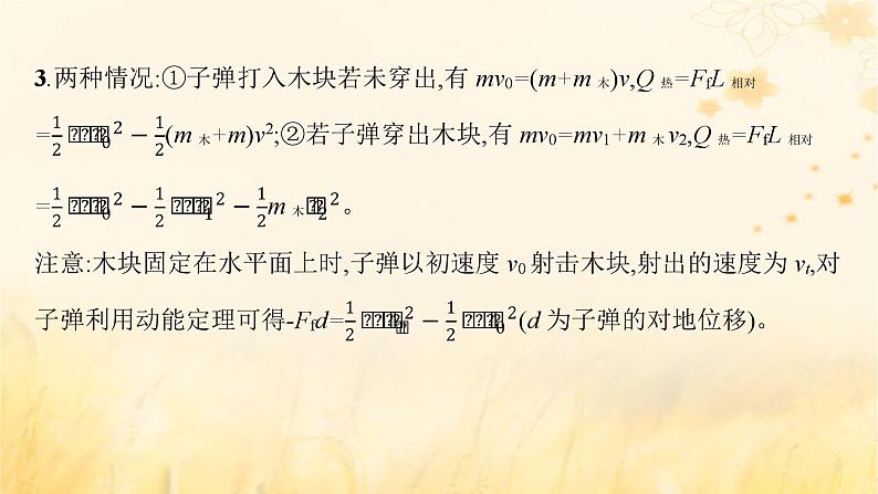 适用于新教材2024版高考物理一轮总复习第6章动量守恒定律研专项素养提升课件05