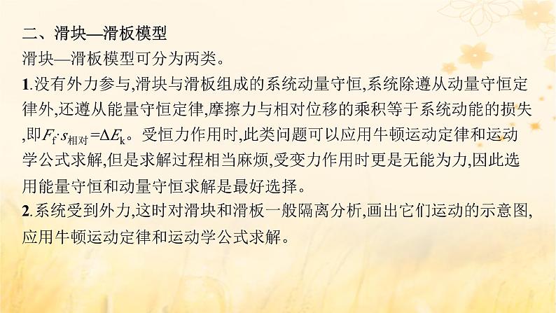 适用于新教材2024版高考物理一轮总复习第6章动量守恒定律研专项素养提升课件06