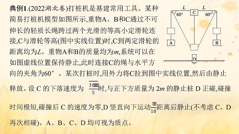 适用于新教材2024版高考物理一轮总复习第6章动量守恒定律专题提升课11力学三大观点的综合应用课件04