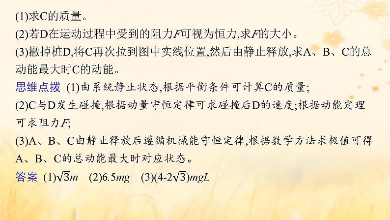 适用于新教材2024版高考物理一轮总复习第6章动量守恒定律专题提升课11力学三大观点的综合应用课件05