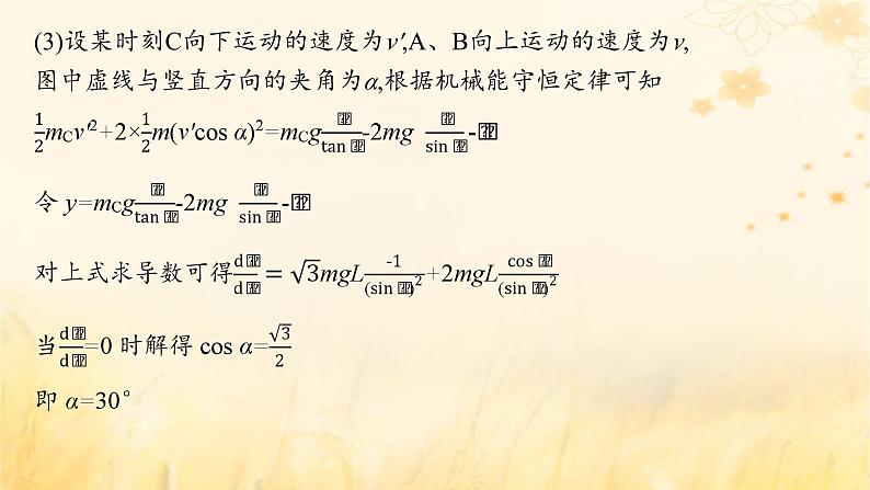 适用于新教材2024版高考物理一轮总复习第6章动量守恒定律专题提升课11力学三大观点的综合应用课件07