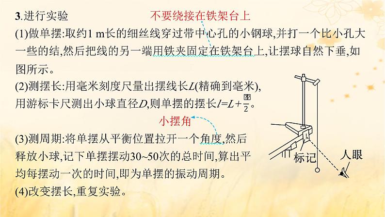 适用于新教材2024版高考物理一轮总复习第7章机械振动和机械波实验探究课9用单摆测定重力加速度课件05