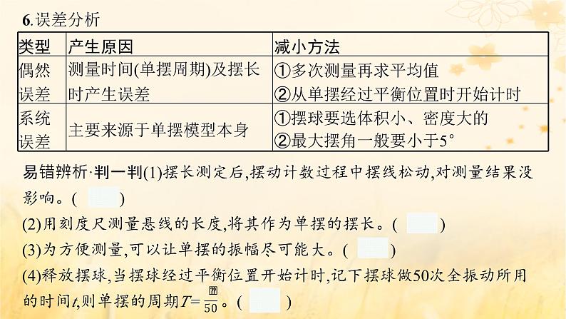 适用于新教材2024版高考物理一轮总复习第7章机械振动和机械波实验探究课9用单摆测定重力加速度课件08