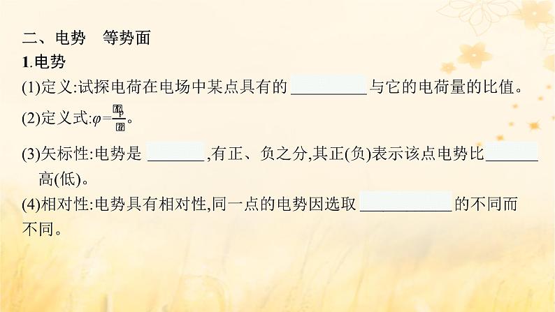 适用于新教材2024版高考物理一轮总复习第8章静电场第2讲电场能的性质课件第6页